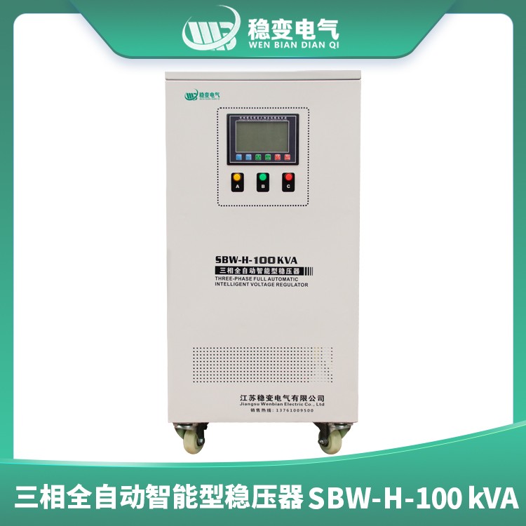 三相全自動智能型穩(wěn)壓器100kva