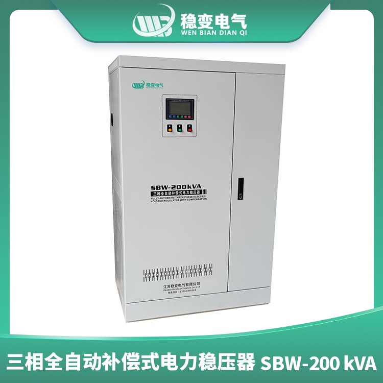 三相全自動補(bǔ)償式電力穩(wěn)壓器SBW200KVA