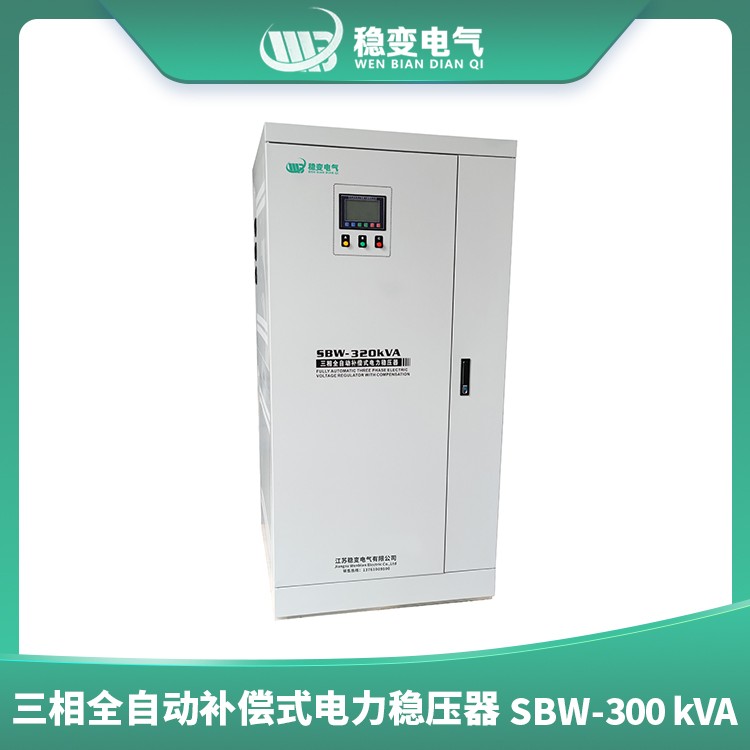 三相全自動補(bǔ)償式電力穩(wěn)壓器SBW320KVA
